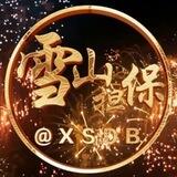 公群32/繁星📱课结手机口【雪山上押1000U】