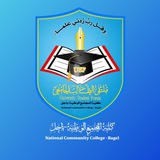 كلية المجتمع الوطنية باجل |USF