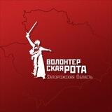 Волонтёрская Рота | Запорожская область