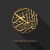 القرءان الكريم🤍.