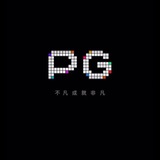 PG大舞台（发誓要赚100万）