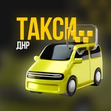 Такси в ДНР