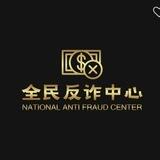 全面反诈骗子曝光频道