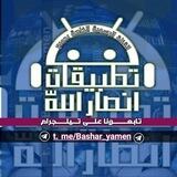 تطبيقات انصار الله العسكرية