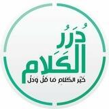 روائع الكلام