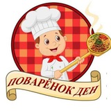 " Поваренок Дэн " 🍚🥗🍜 в Янгиере