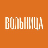 ВольницаNL