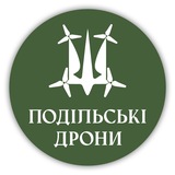 Подільські дрони