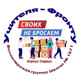 Учителя - Фронту | 144 МСД, 686 ОБС