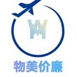 物美价廉