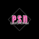 Шаблоны | PSD