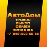 АвтоДом Горловка