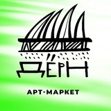 Арт-маркет Дёрн 21+22 декабря с 11 до 20 вход свободный