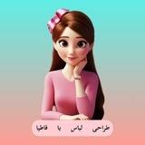 طراحی لباس با فاطیا