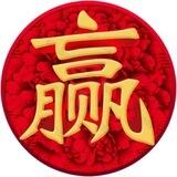 赢钱有道 百家乐挂机/自动下注技术策略组
