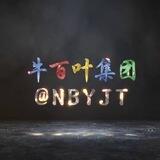 牛百叶电子烟品鉴【非上头】
