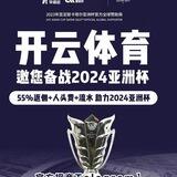 开云官方四台招商代理佣金提成55%
