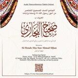 📚 Durus Shahih al-Bukhari