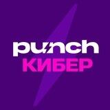 Punch КИБЕР