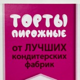 «Лакомка»