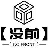 没前业务对接