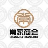 常家商会业务通知📢