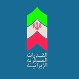 القدرات العسكرية الإيرانية - الإحتياطية