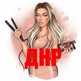 Бьюти в ДНР / Красота и Здоровье ДНР