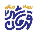 قهرمان شهر