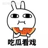 吃瓜中心