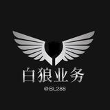 白狼抖音私信