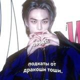 подкаты.