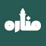 مناره