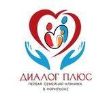 Первая Семейная Клиника «Диалог плюс»