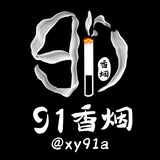 香烟交流群【91香烟】
