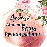Букетики Донецк, Макеевка ❤️‍🔥