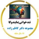 تندخوانی| مایندوکا