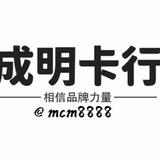 手机卡【成明卡行】