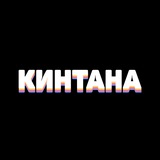 Кинтана | Бар