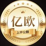 公群123/辰航微信收款码【亿欧上押6000U】