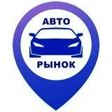 Авторынок Тула