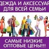 Одежда оптом
