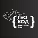 ГЕОКОД кадастровое бюро