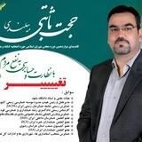 حامیان مردمی دکتر حجت ثابتی بیلندی