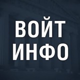Войтенков ИНФО