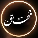 مُحاق