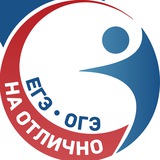 Курсы ЕГЭ и ОГЭ Одинцово "НА ОТЛИЧНО"| Репетитор в Одинцово