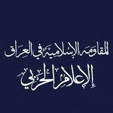 الإعلام الحربي || أخبار المحور