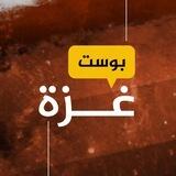 غزة بوست