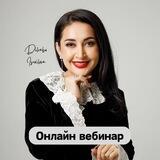 Мендаги Мен 3.0 | Дилрабо Исраилова